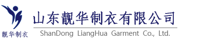 国际信息的传入在很大程度上影响了中国的服装-公司新闻-山东靚华制衣有限公司-靚华制衣